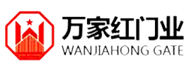 佛山市萬家紅門業有限公司